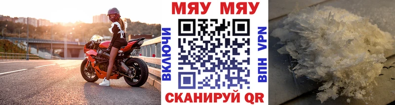 МЯУ-МЯУ mephedrone  Болохово 